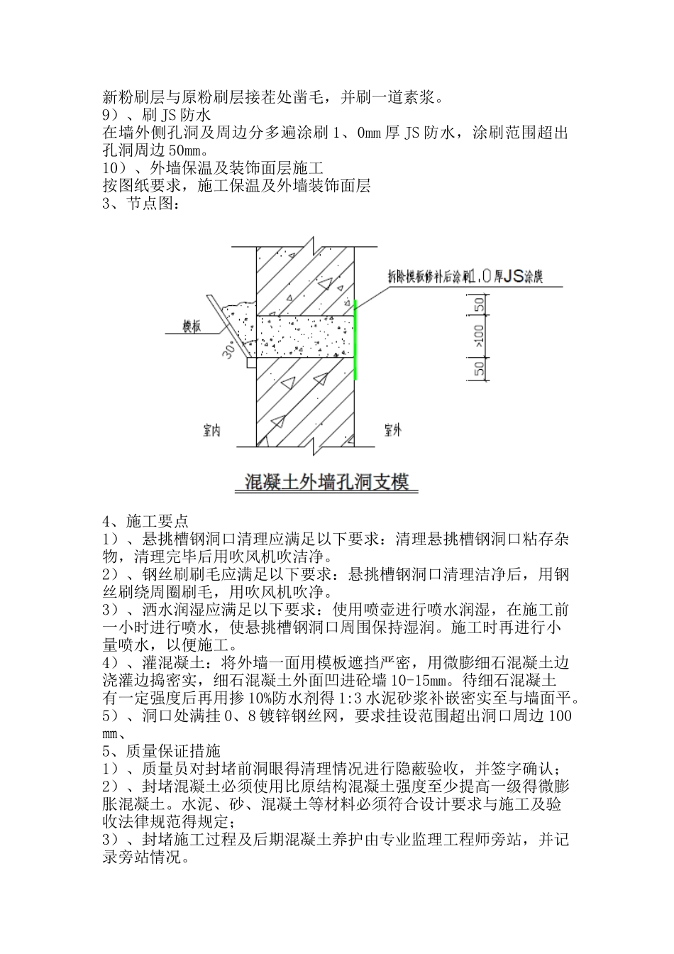 外墙脚手架洞口修补施工方案_第2页