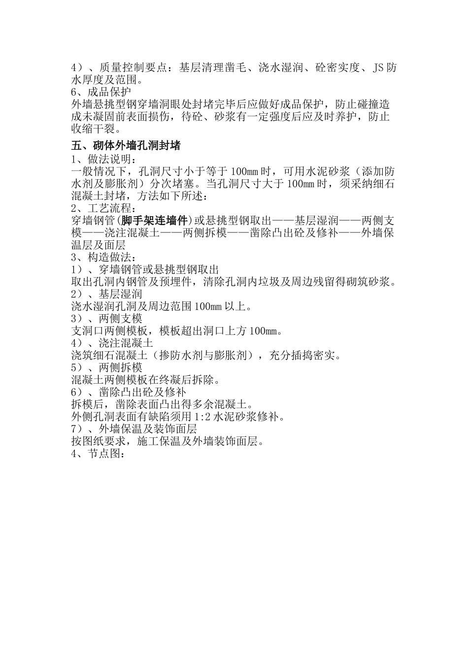 外墙脚手架洞口修补施工方案_第3页