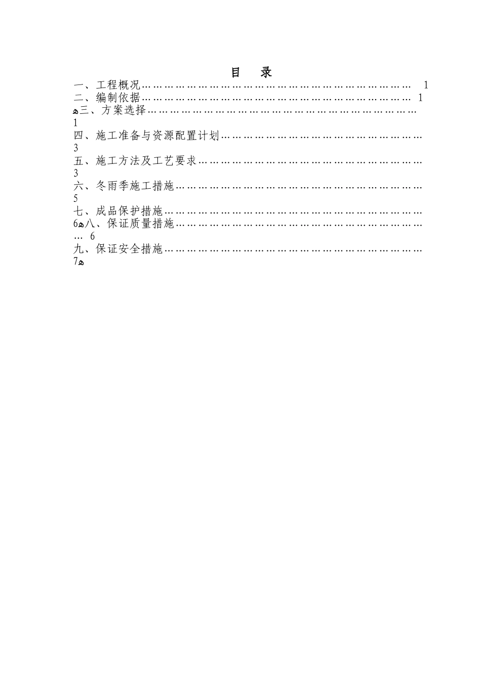 外墙螺栓孔封堵方案_第2页