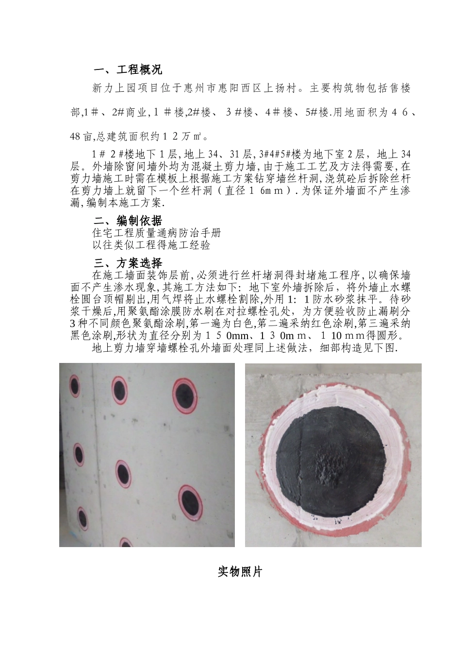 外墙螺栓孔封堵方案_第3页