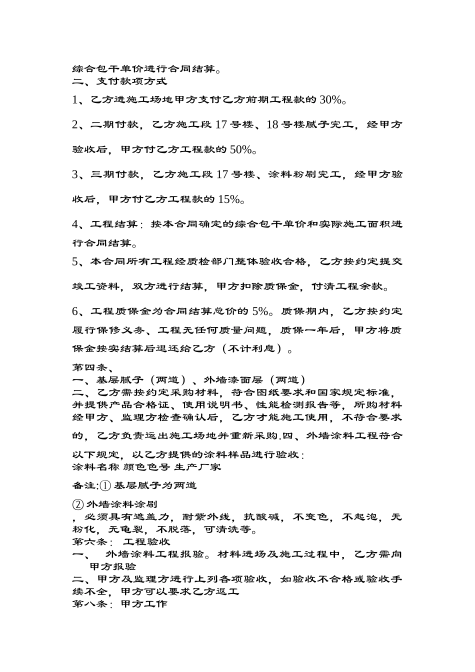 外墙腻子涂料承包合同_第2页
