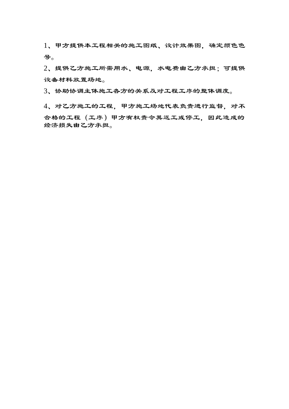 外墙腻子涂料承包合同_第3页