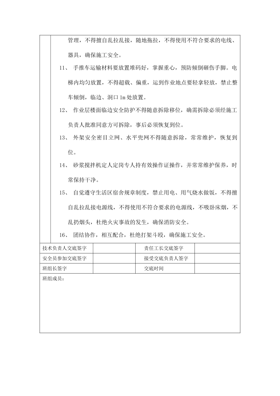 外墙面砖安全技术交底_第2页