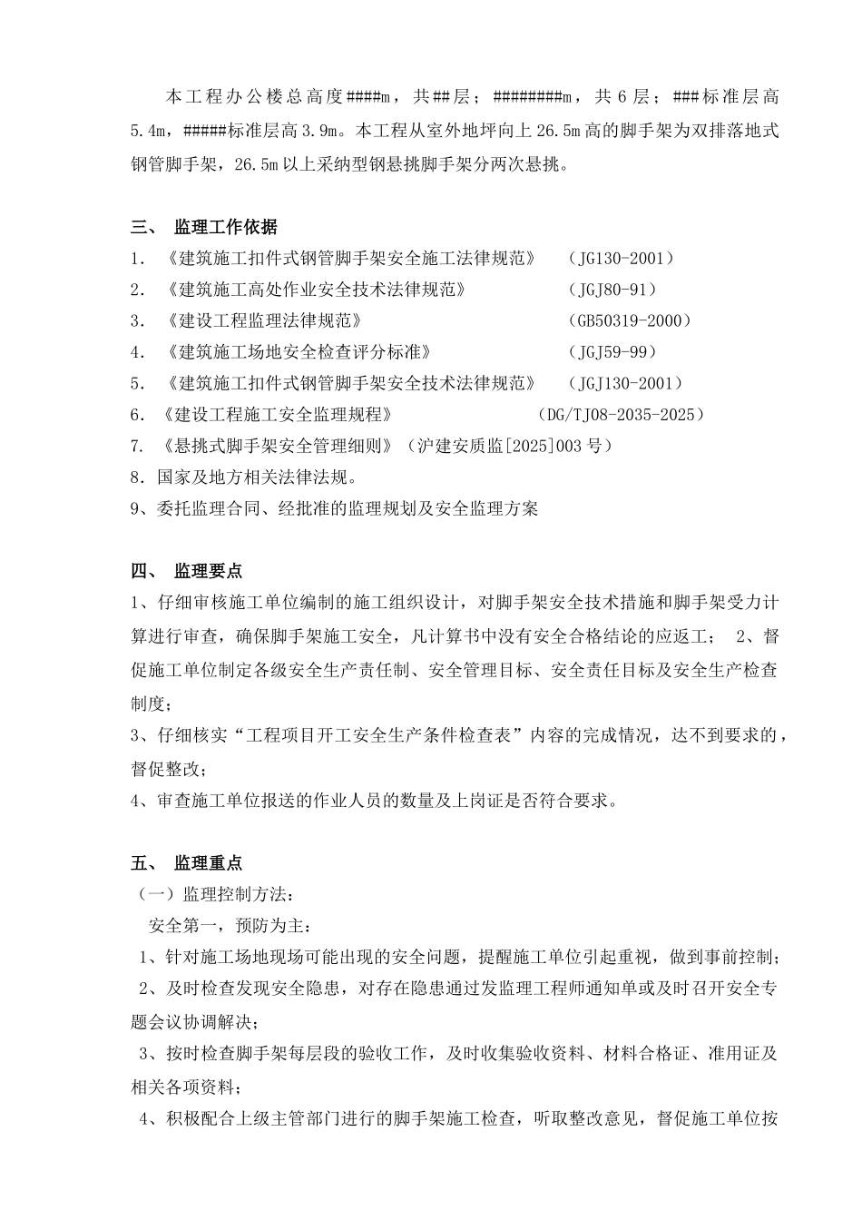 外墙钢管脚手架监理实施细则_第2页