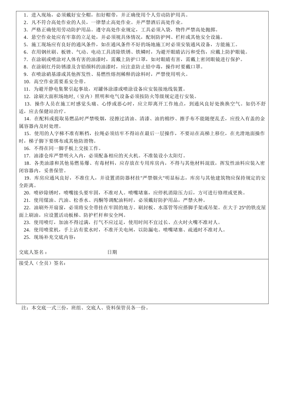 外墙装饰抹灰工程安全技术交底_第2页