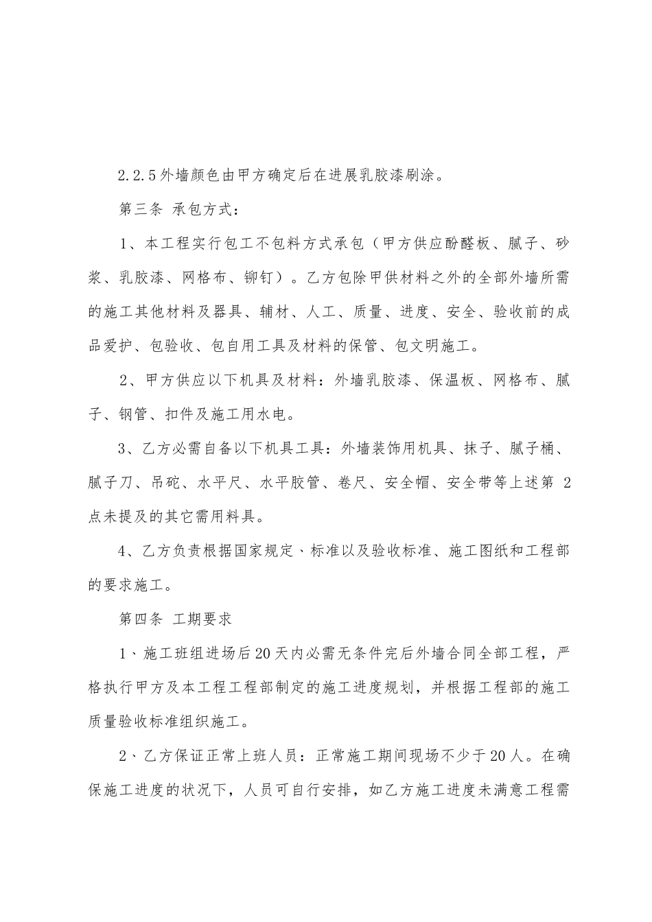 外墙装修安全协议书_第3页