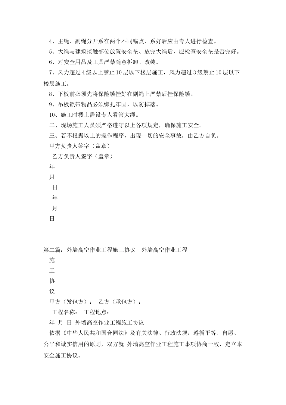 外墙高空作业施工及操作安全协议_第2页