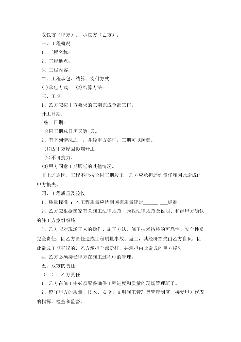 外墙高空作业施工及操作安全协议_第3页