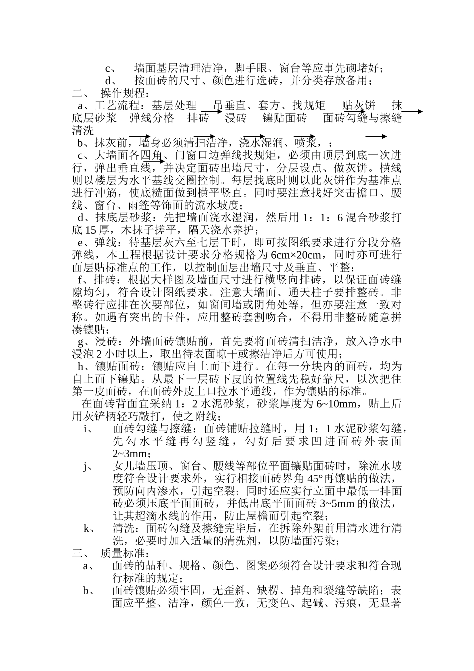 外墙面砖饰面工程技术交底单_第2页