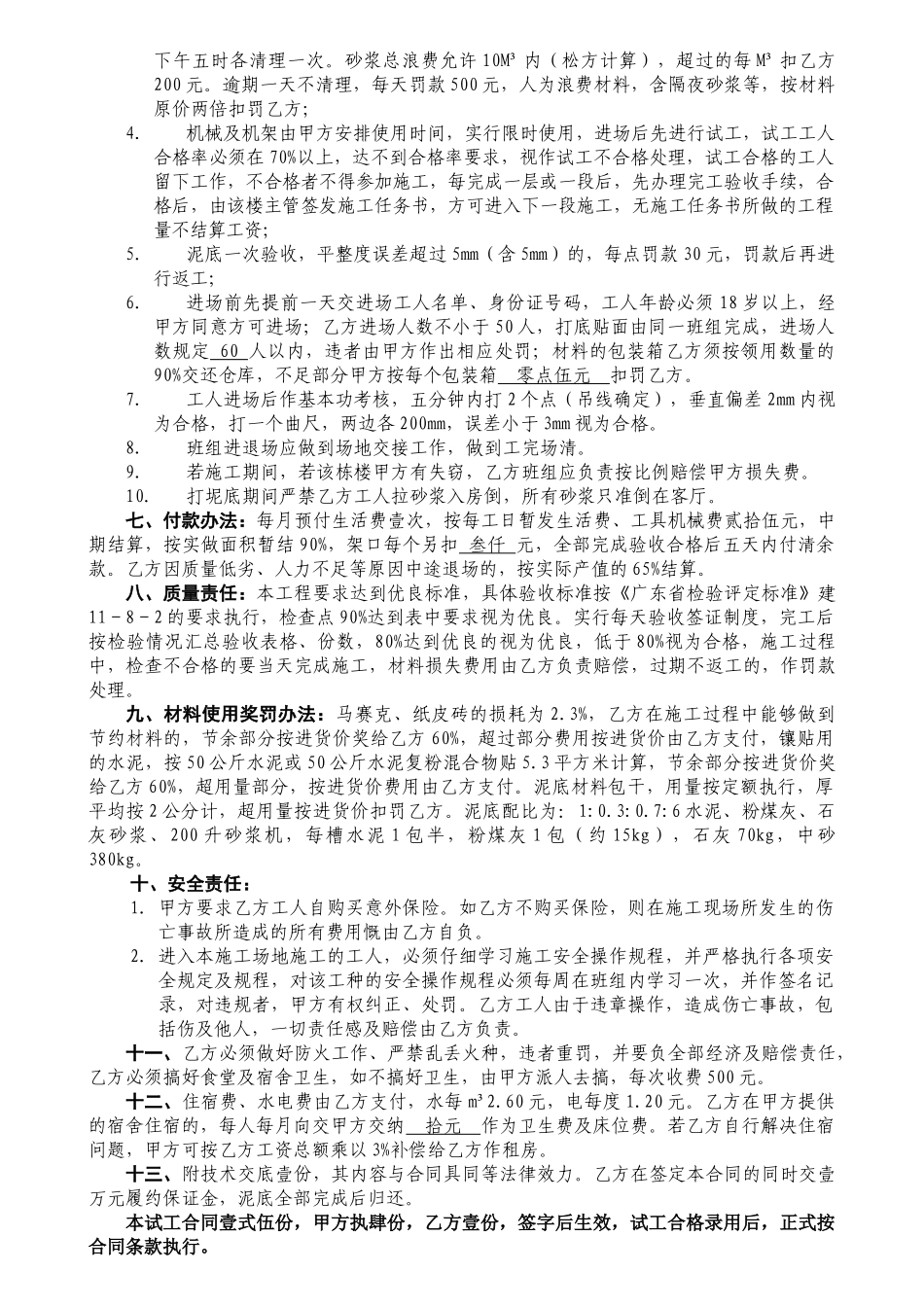 外墙饰面工程试工合同_第2页