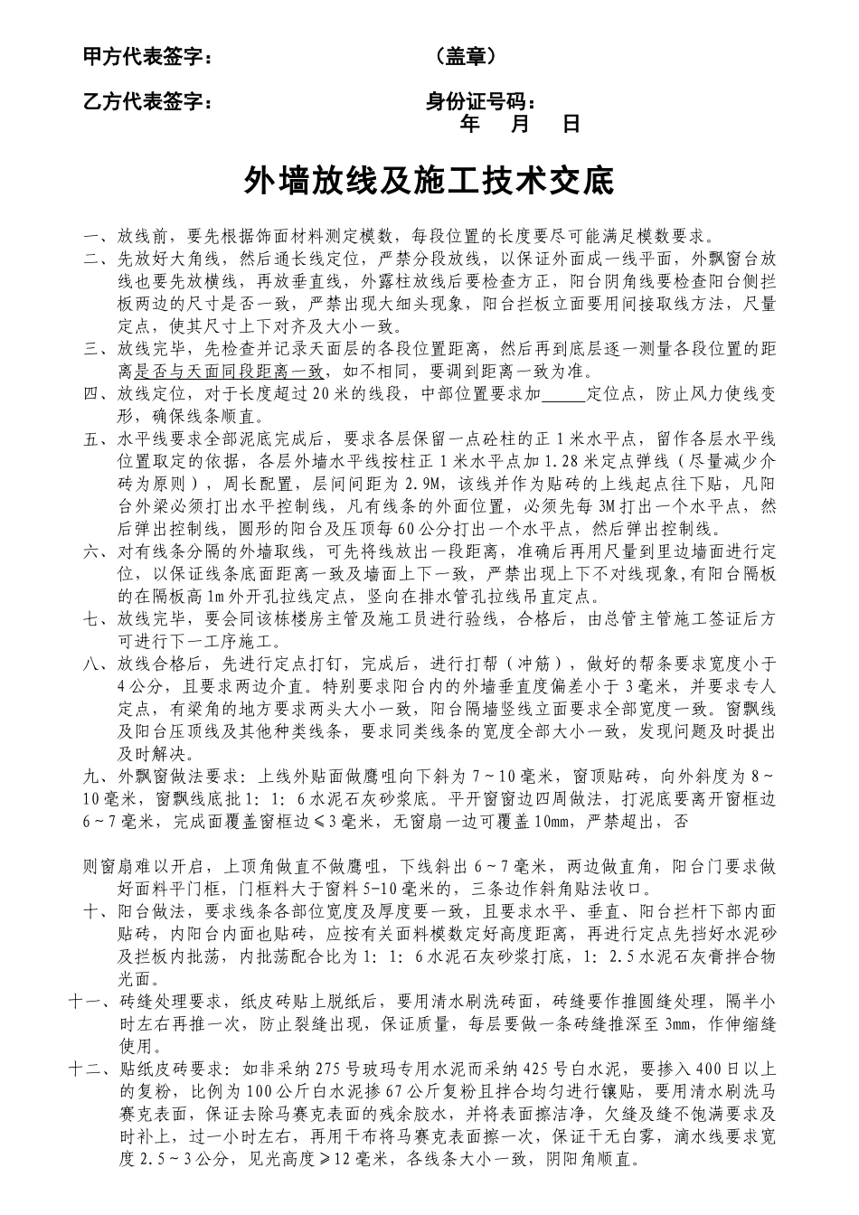外墙饰面工程试工合同_第3页