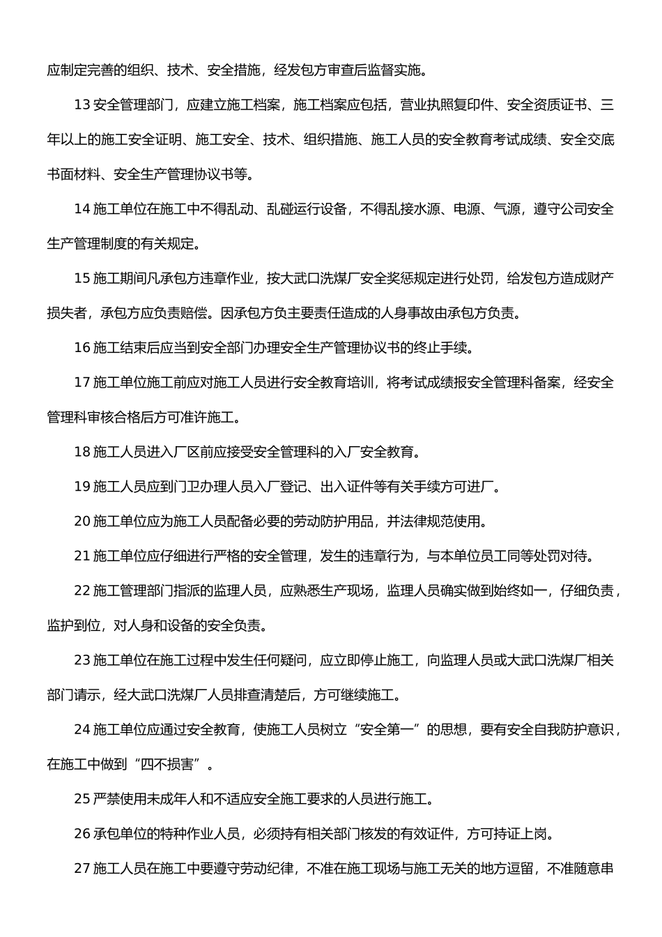 外委施工单位管理制度_第2页