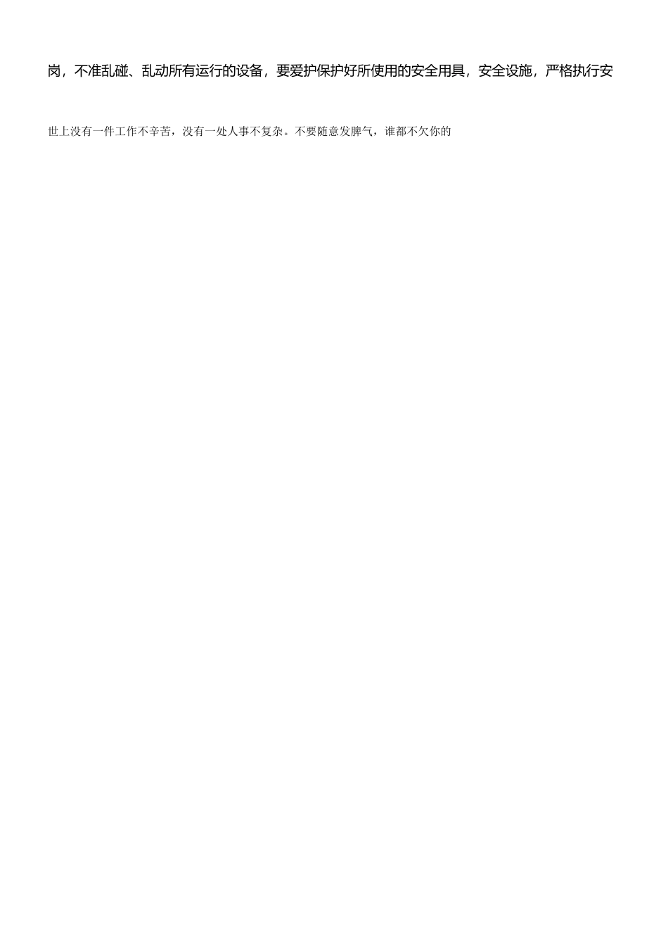 外委施工单位管理制度_第3页