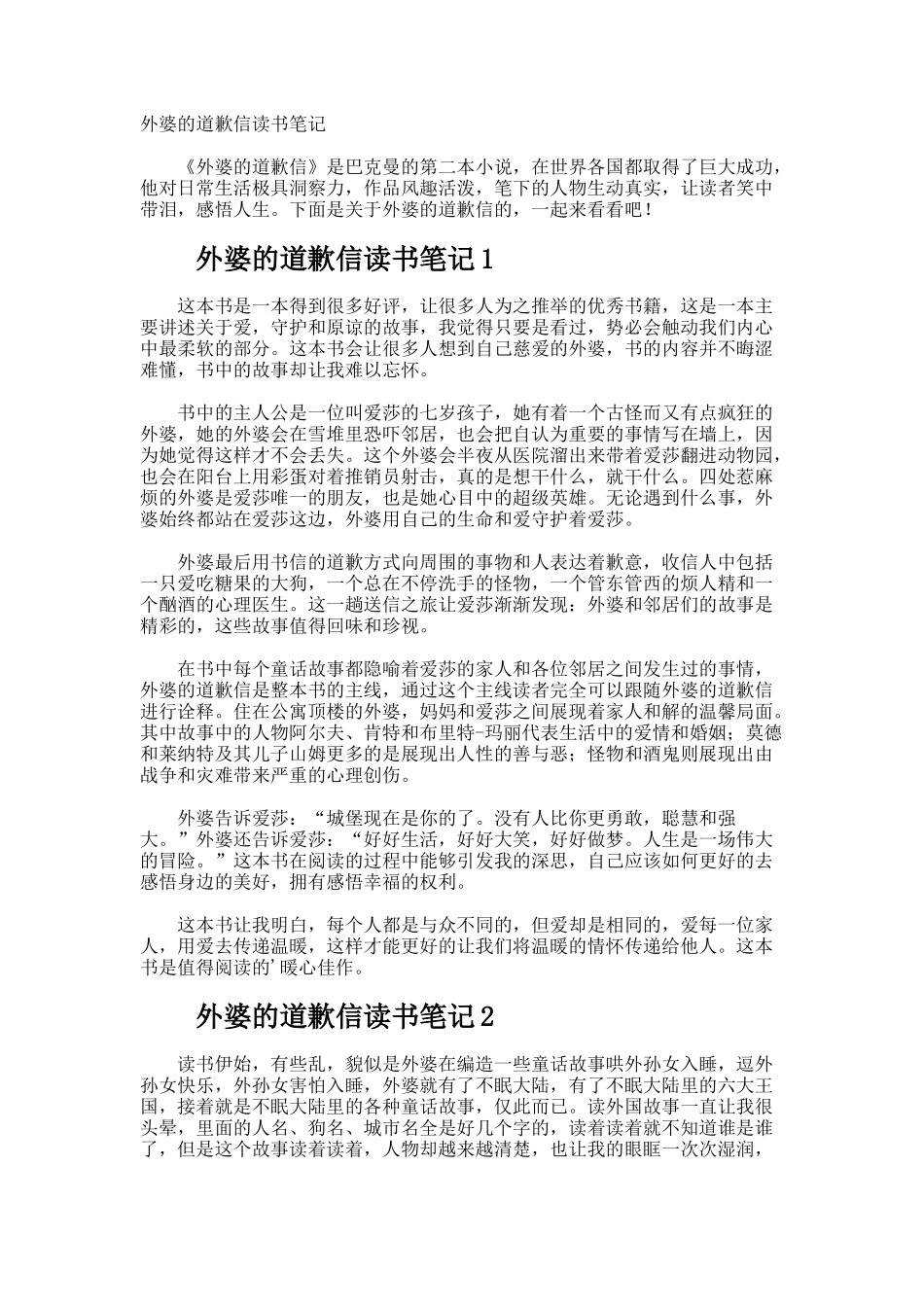 外婆的道歉信读书笔记_第1页