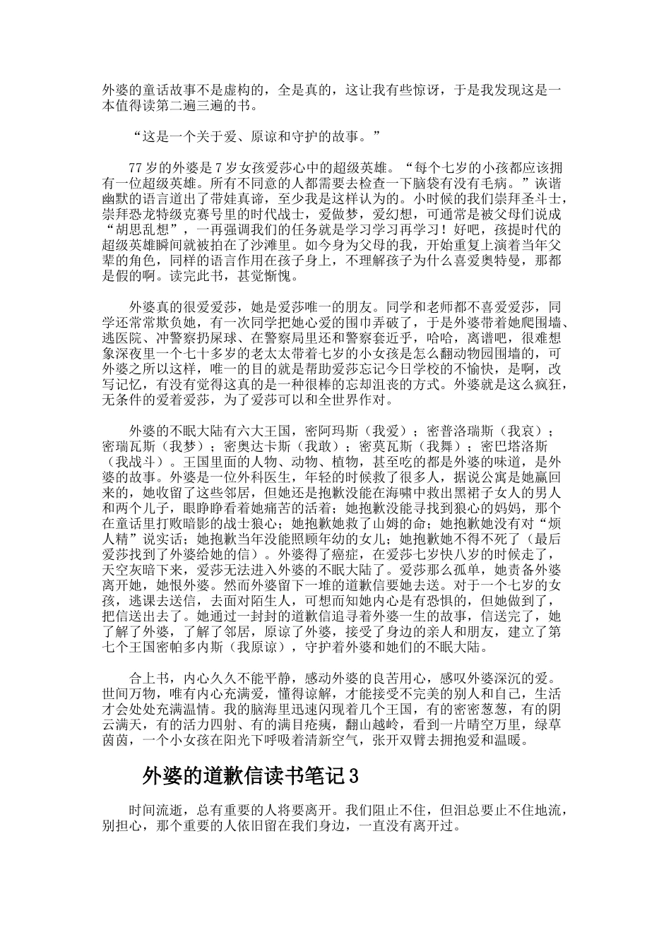 外婆的道歉信读书笔记_第2页