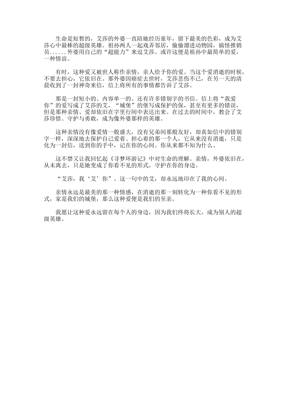 外婆的道歉信读书笔记_第3页