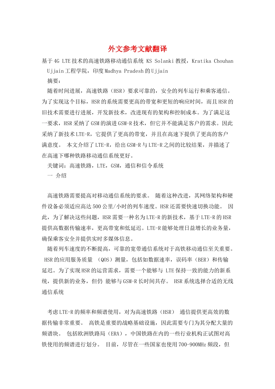 外文参考文献翻译_第1页