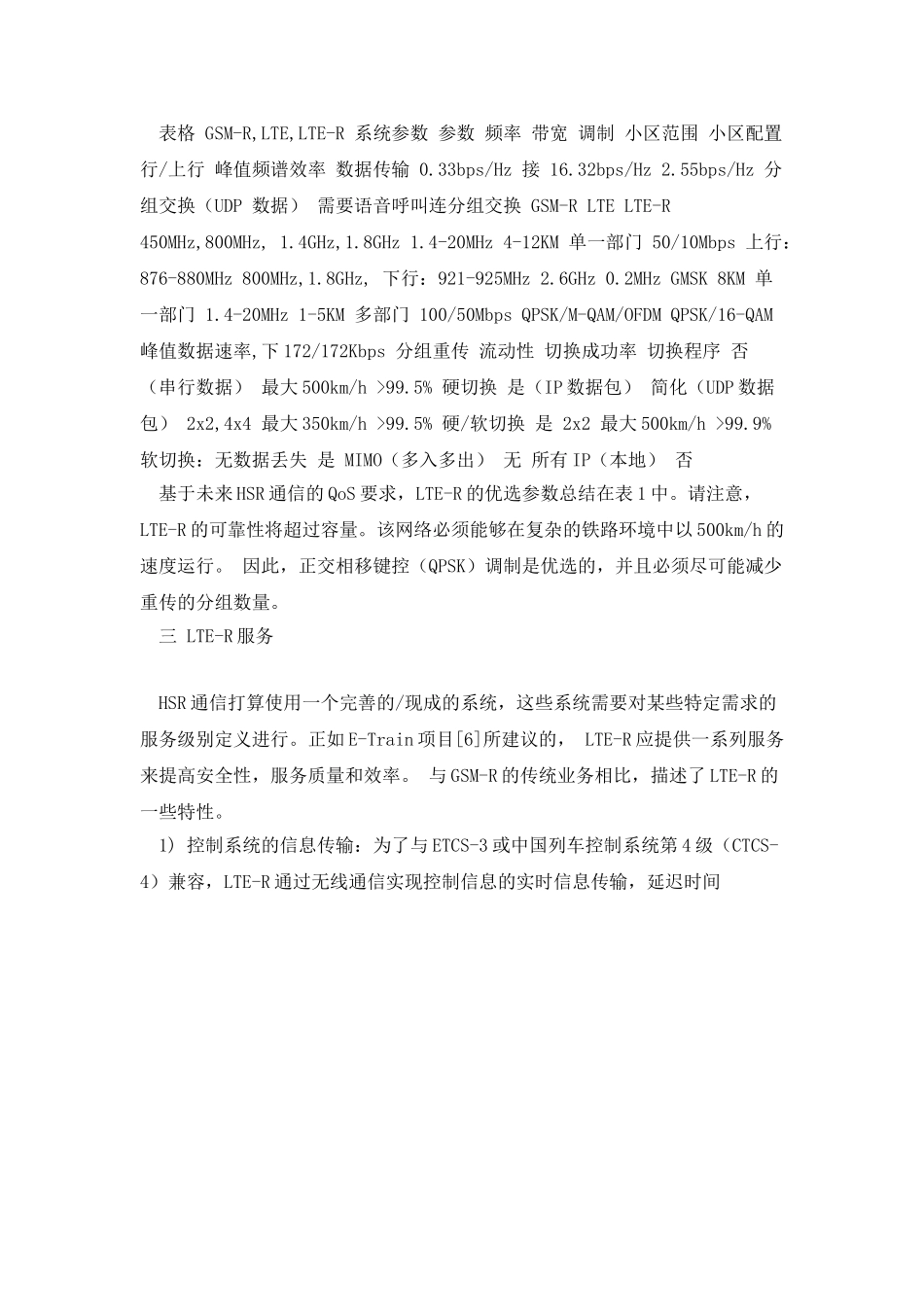 外文参考文献翻译_第3页