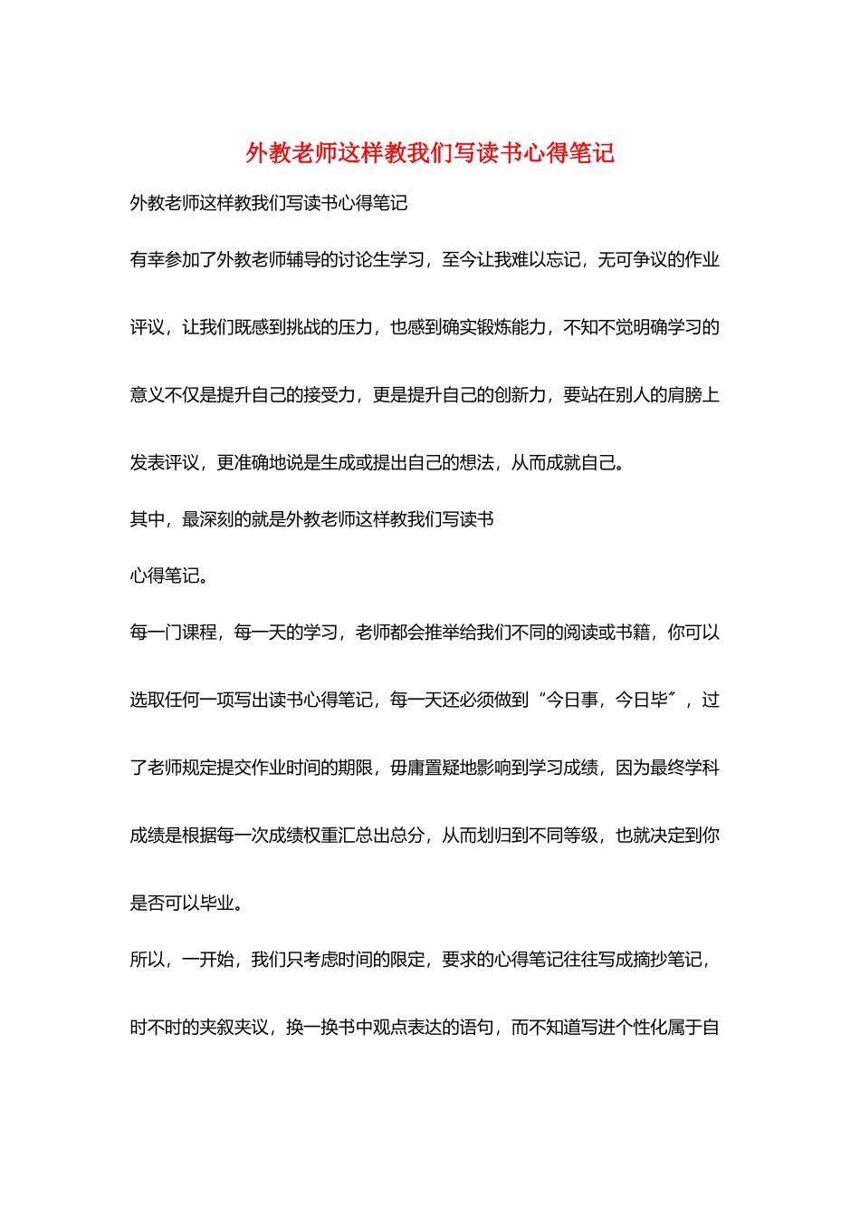 外教老师这样教我们写读书心得笔记_第1页