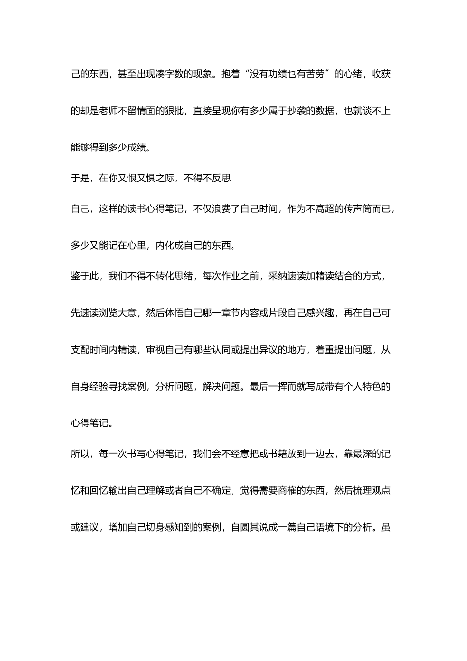 外教老师这样教我们写读书心得笔记_第2页