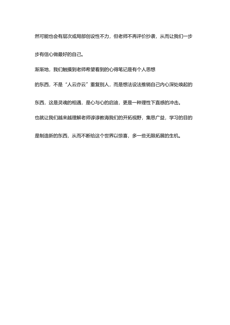 外教老师这样教我们写读书心得笔记_第3页