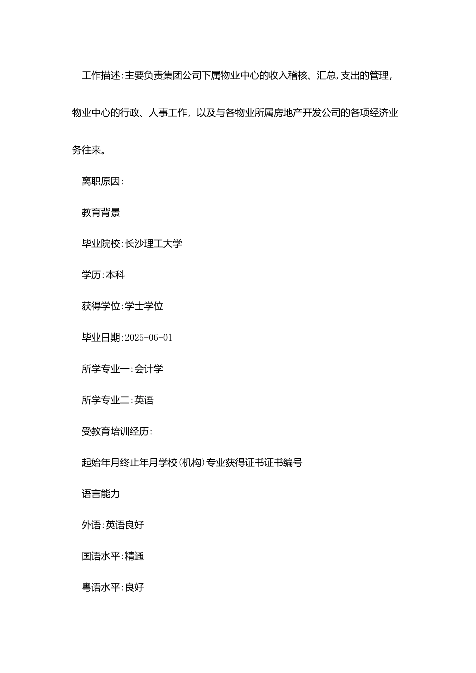 外帐会计个人简历_第3页