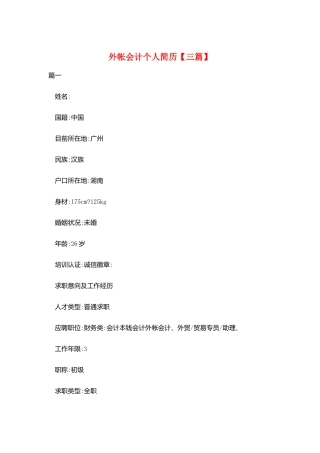 外帐会计个人简历