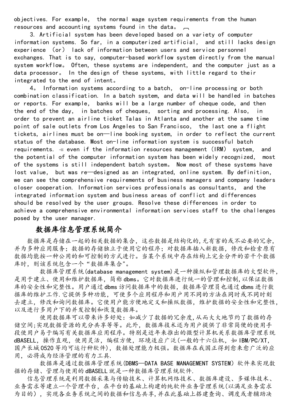 外文文献之数据库信息管理系统简介_第2页