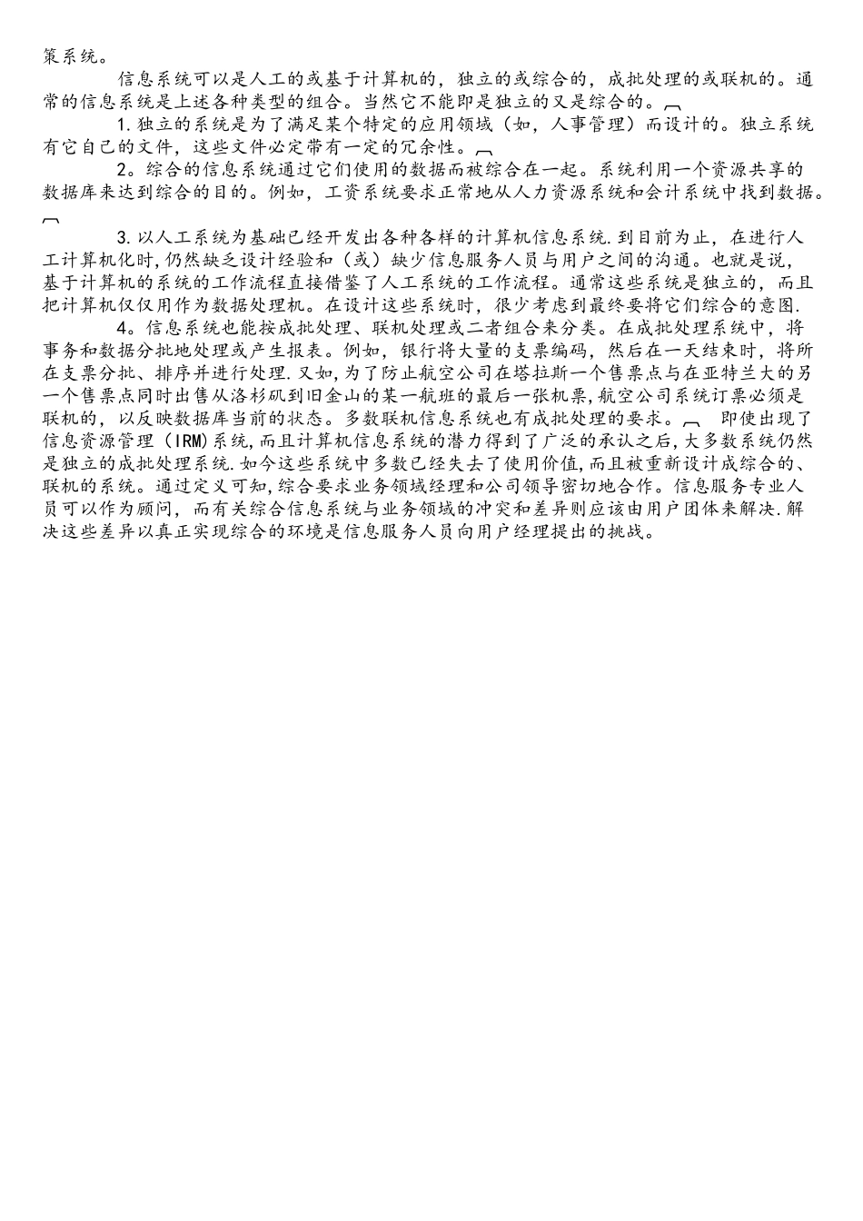 外文文献之数据库信息管理系统简介_第3页