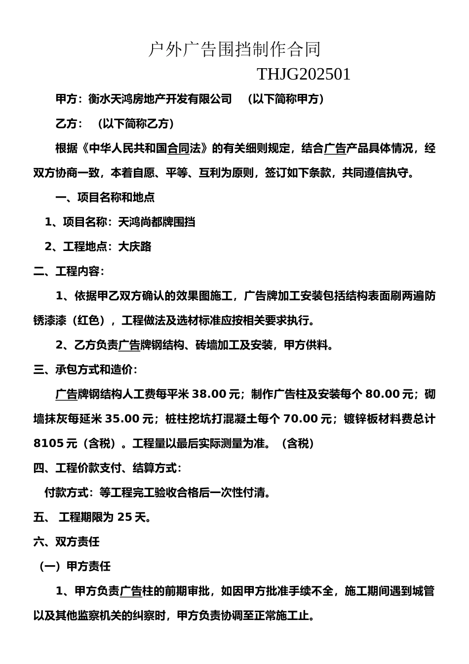 外广告围挡合同_第1页