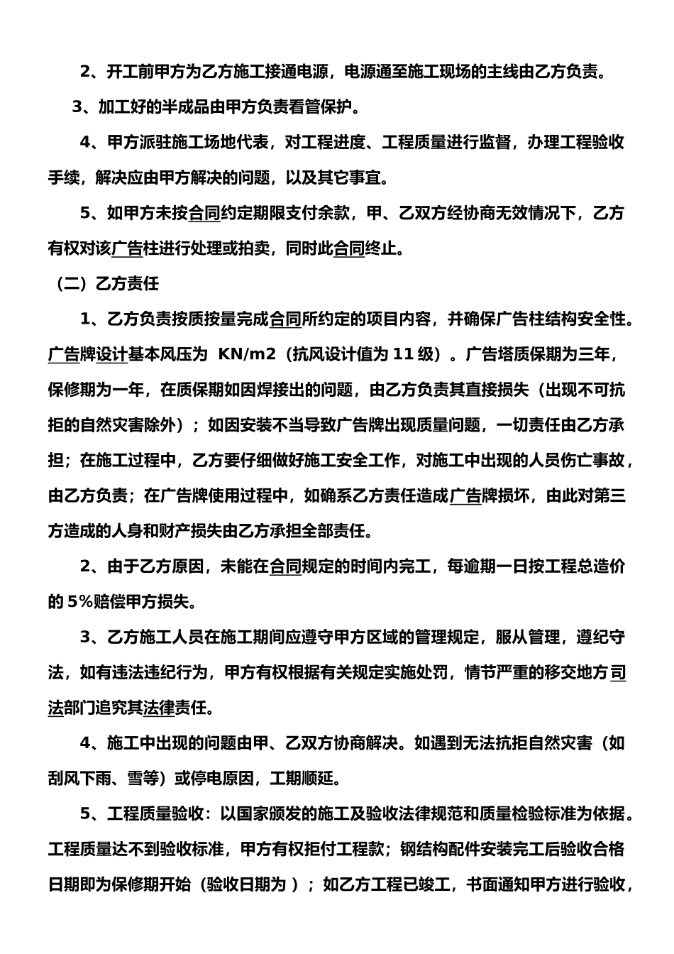 外广告围挡合同_第2页
