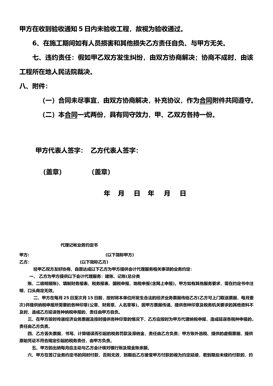 外广告围挡合同_第3页