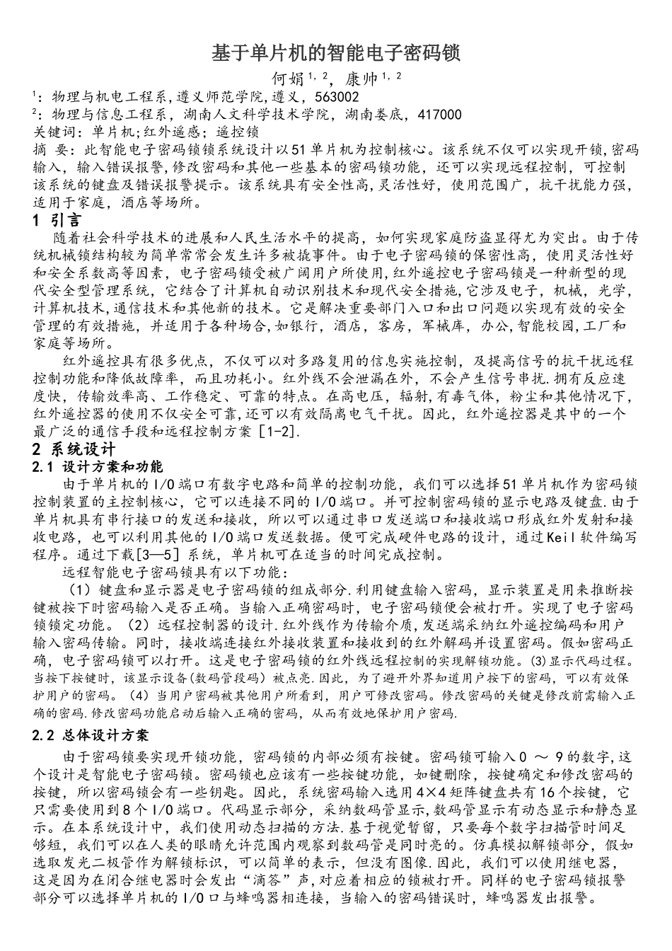 外文翻译--基于单片机的智能电子密码锁_第1页