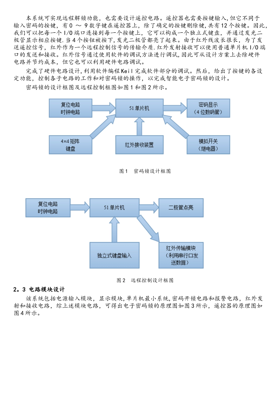 外文翻译--基于单片机的智能电子密码锁_第2页