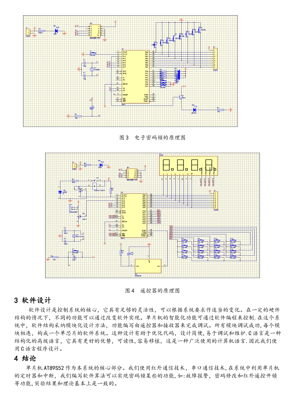 外文翻译--基于单片机的智能电子密码锁_第3页