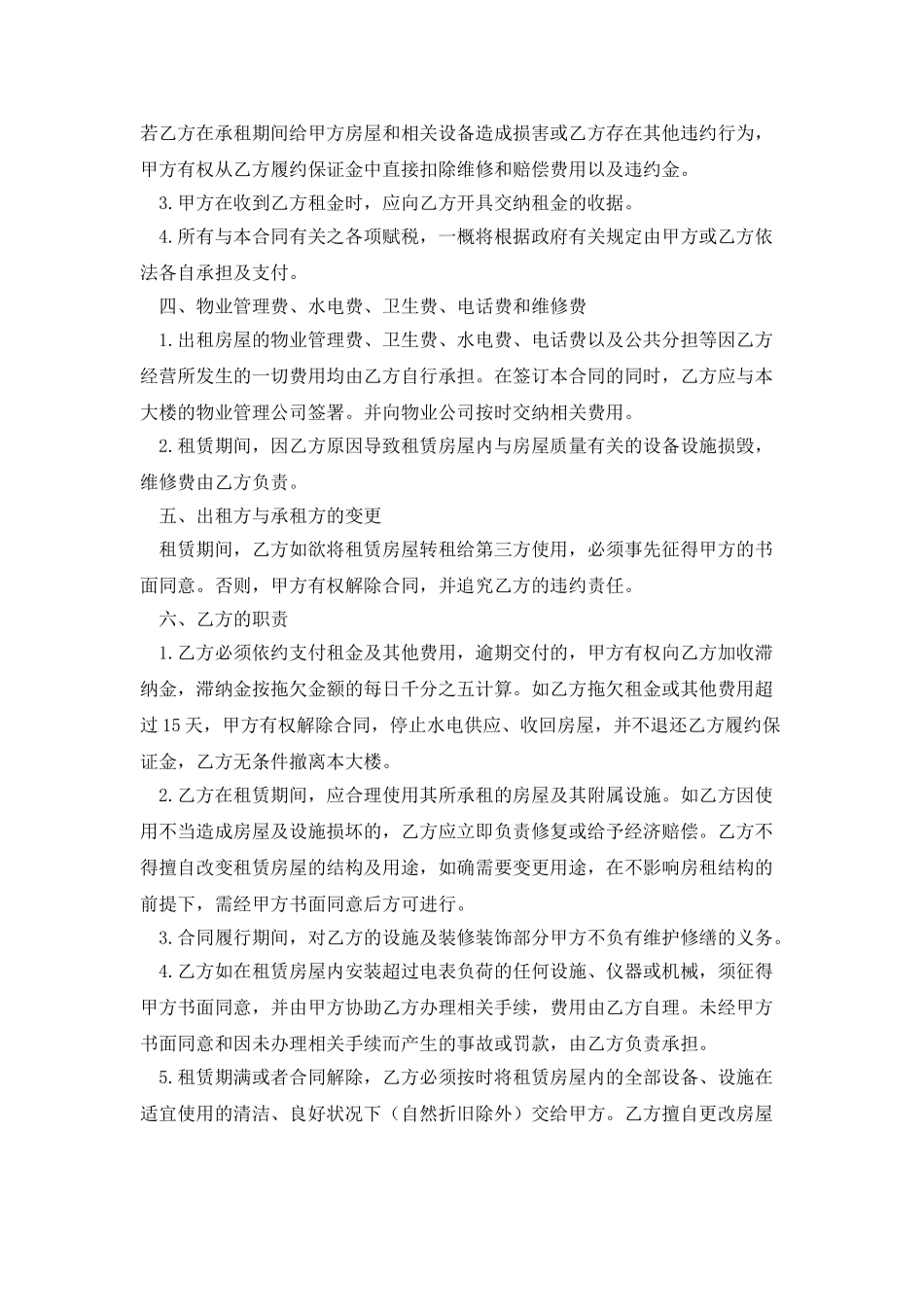 外广场租赁协议_第2页