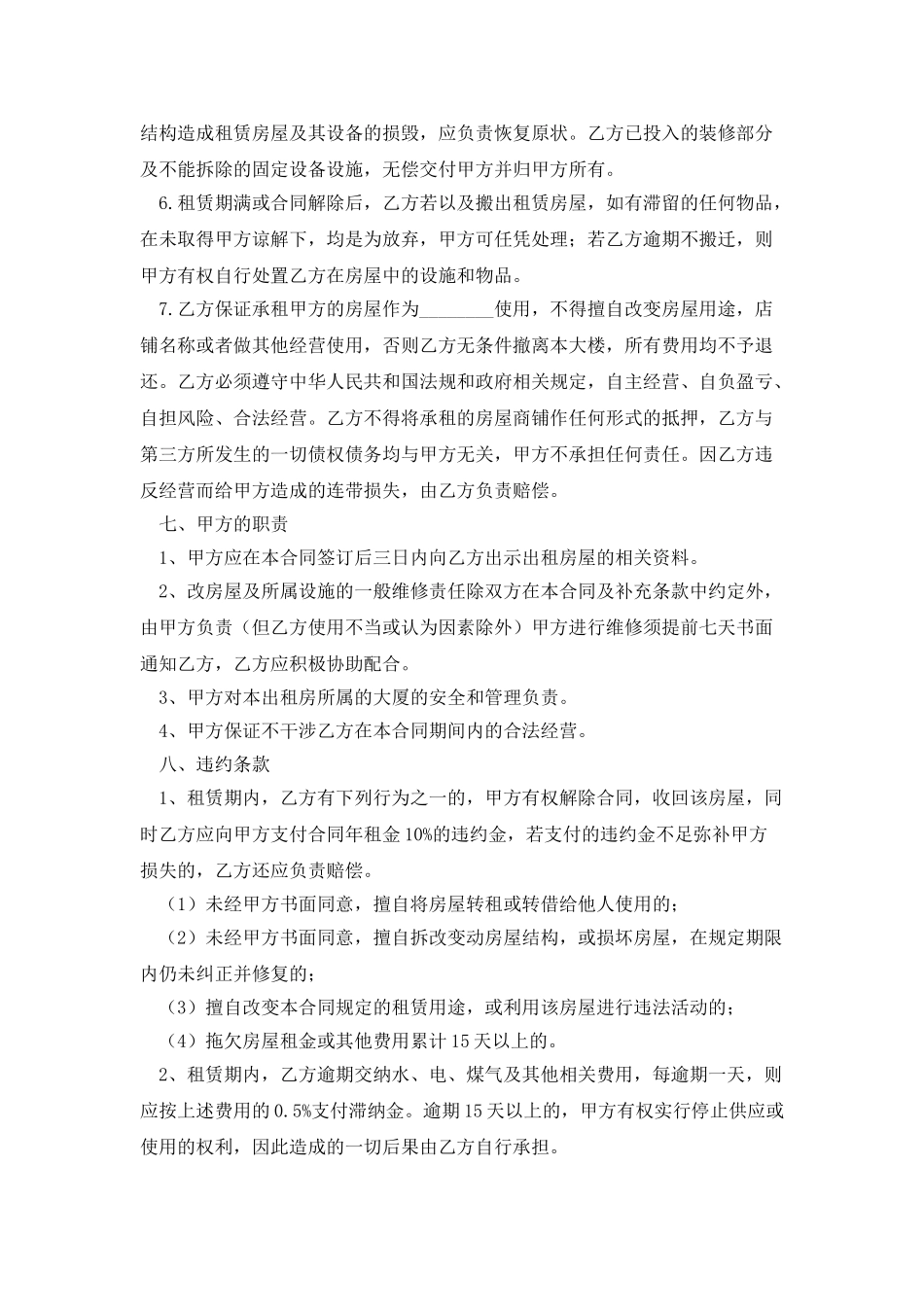 外广场租赁协议_第3页