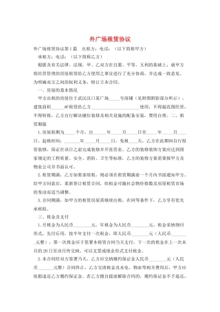外广场租赁协议