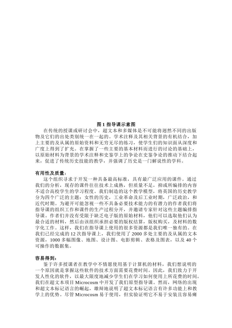 外文翻译--为历史教学而开发多媒体课件之英伦展望_第2页