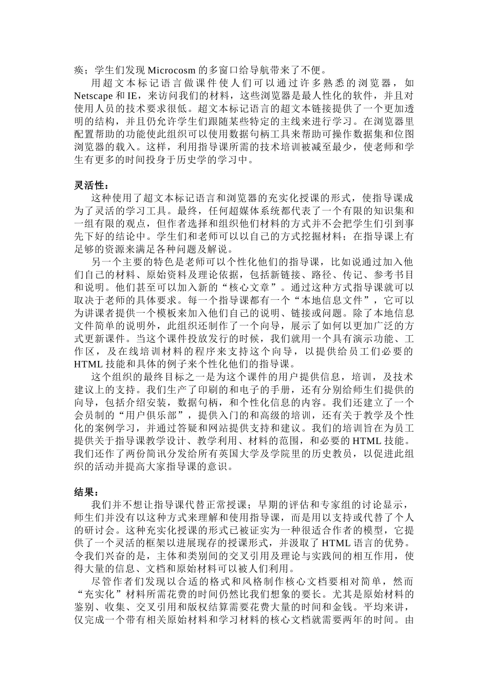 外文翻译--为历史教学而开发多媒体课件之英伦展望_第3页