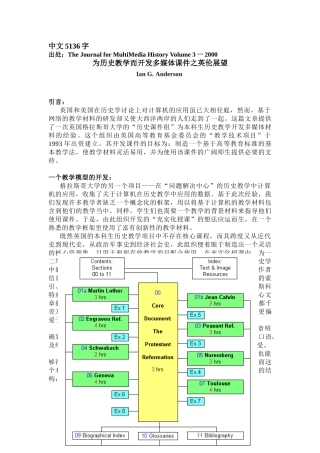 外文翻译--为历史教学而开发多媒体课件之英伦展望