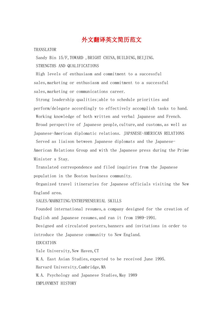 外文翻译英文简历范文_第1页