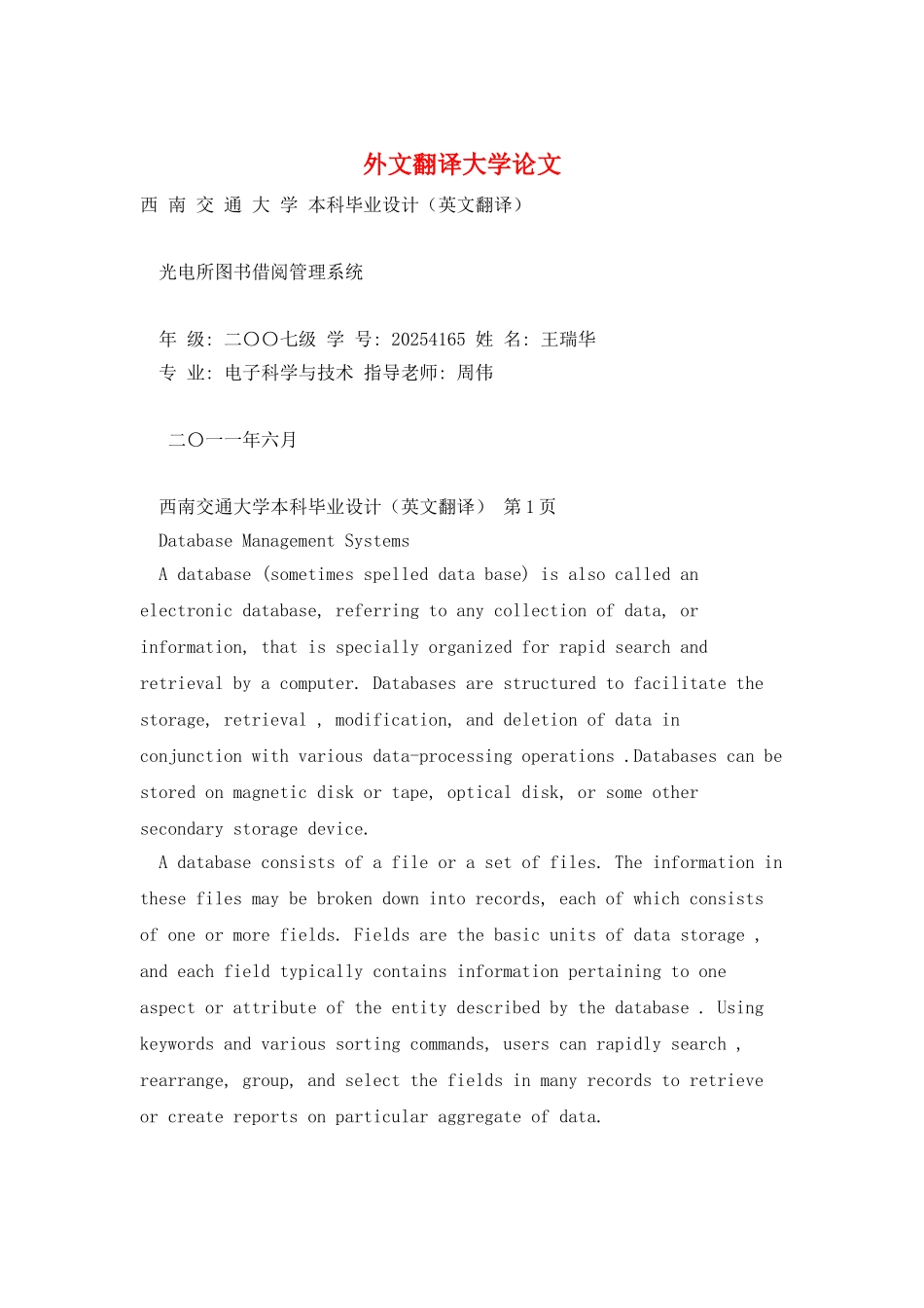 外文翻译大学论文_第1页