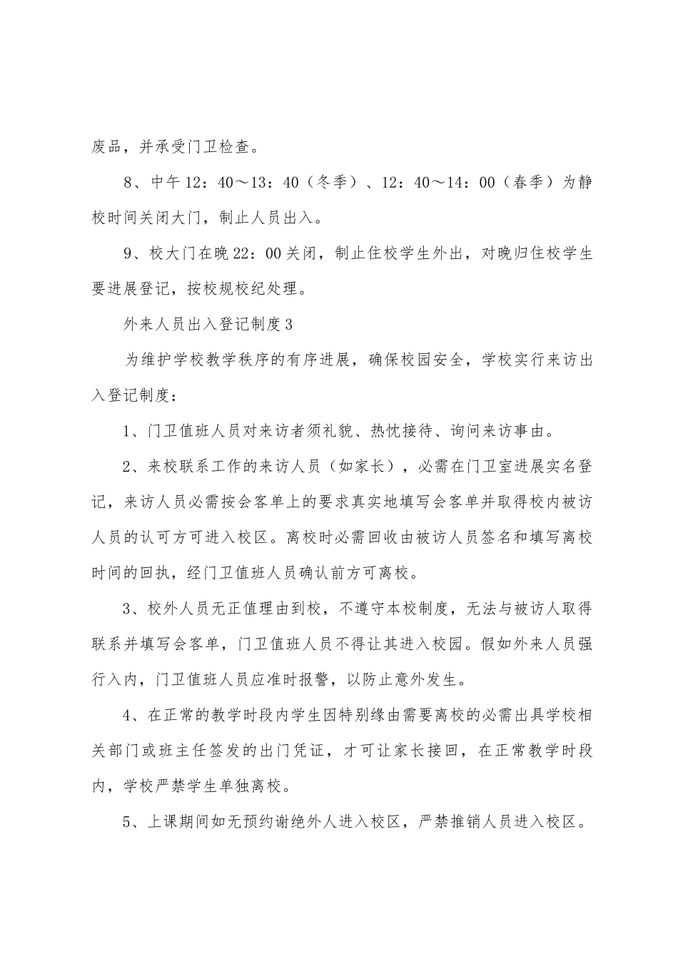 外来人员出入登记制度_第3页