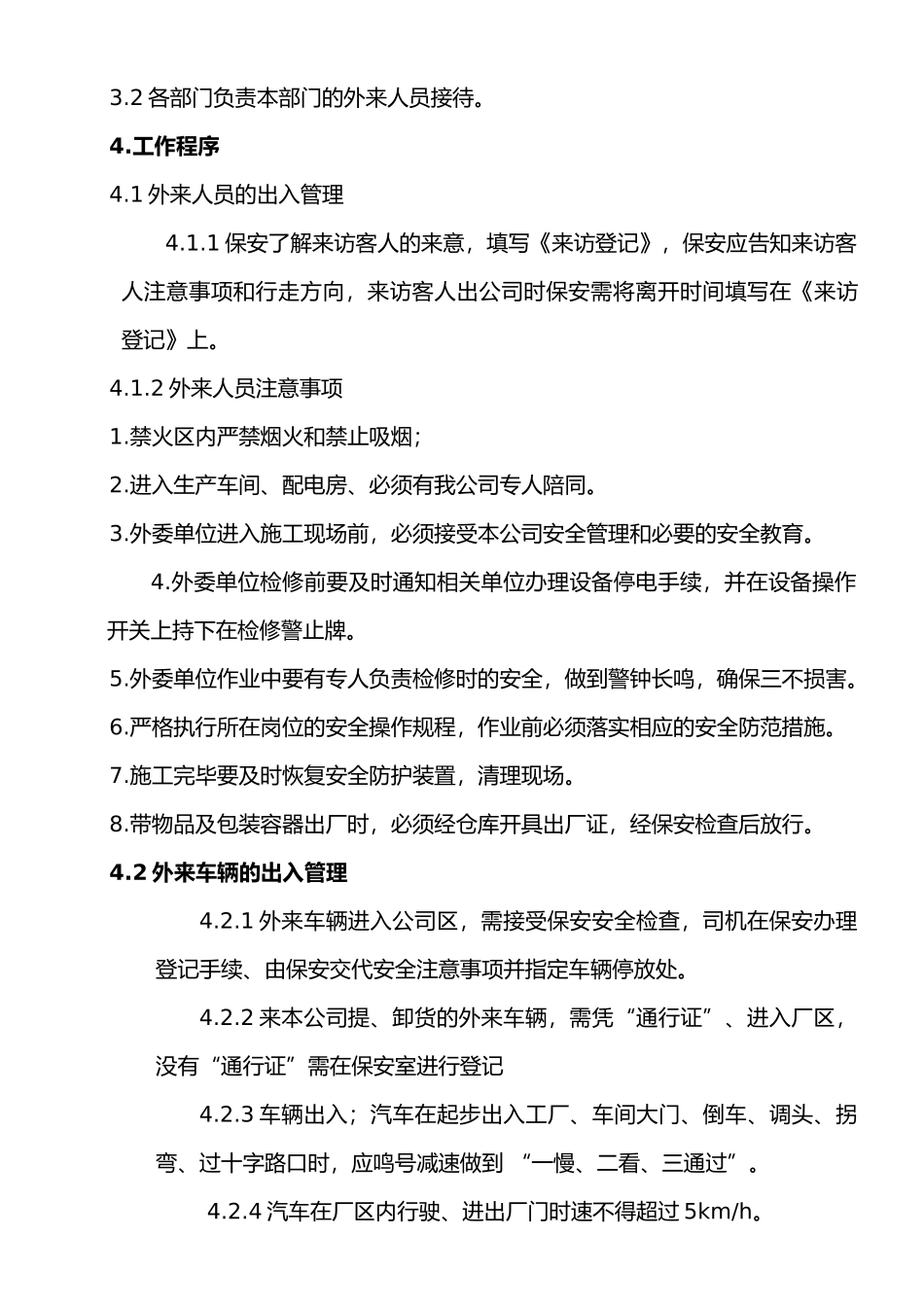 外来人员及车辆管理制度_第3页
