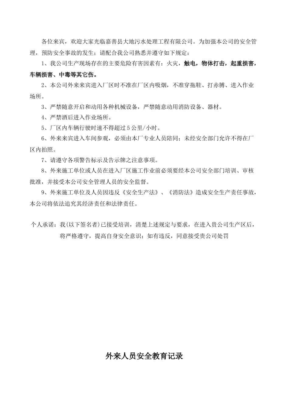 外来人员教育培训记录_第2页