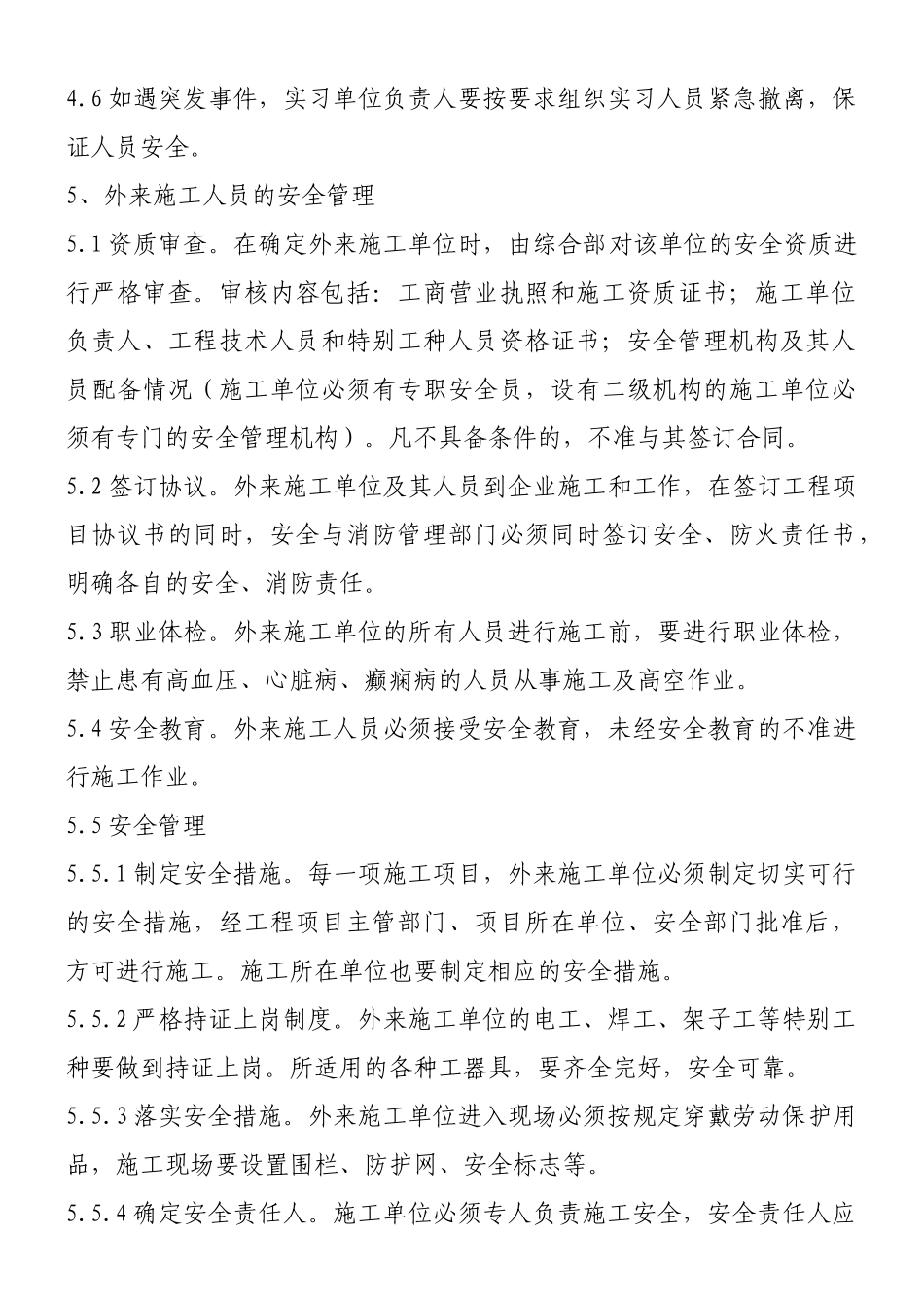 外来人员安全管理制度和措施_第2页