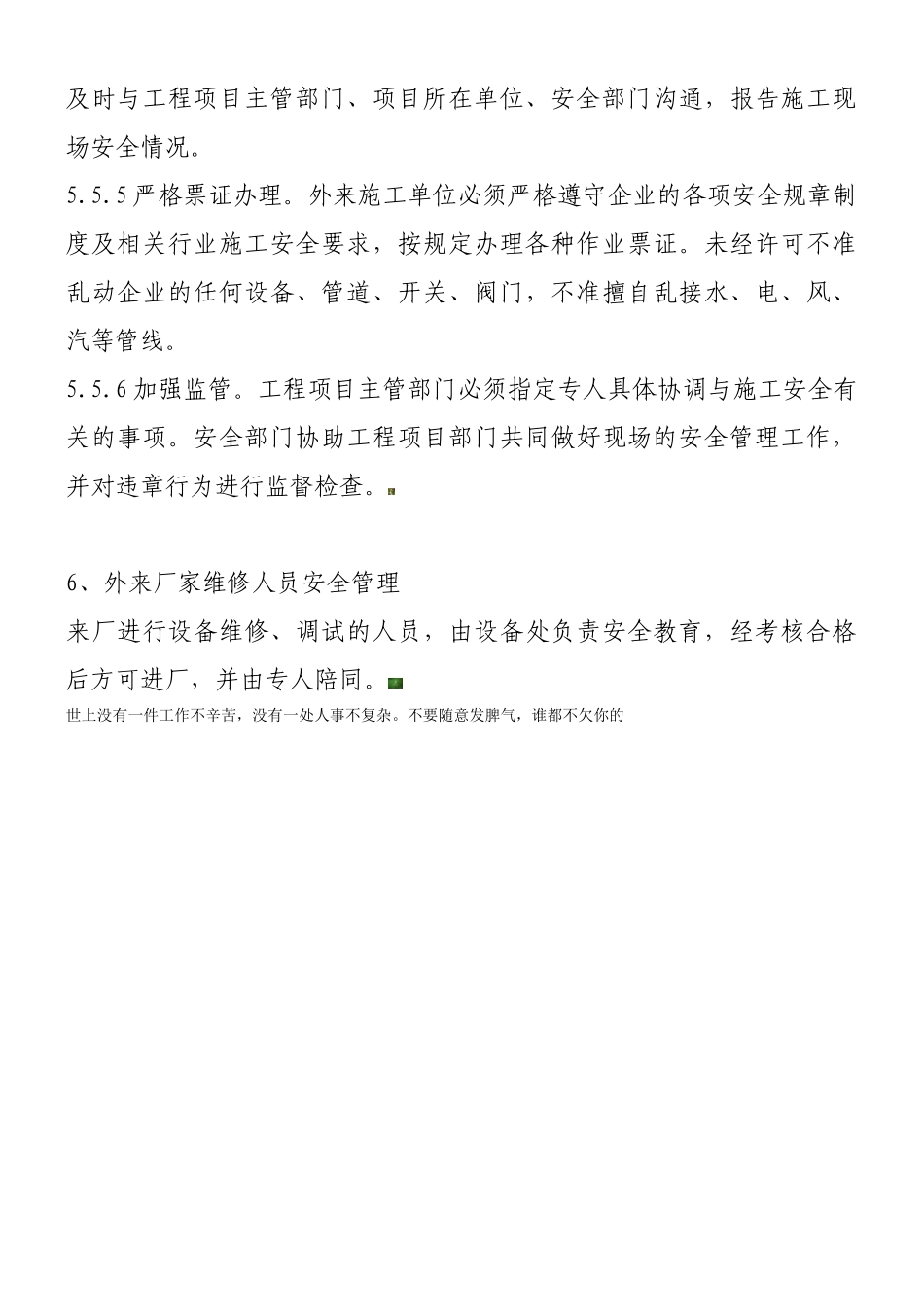 外来人员安全管理制度和措施_第3页