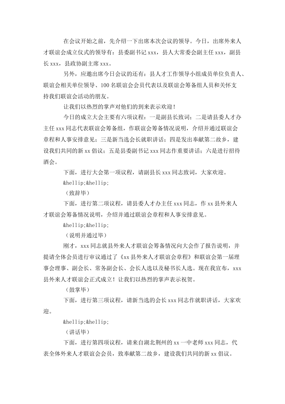 外来人才联谊会会长任职演讲_第3页