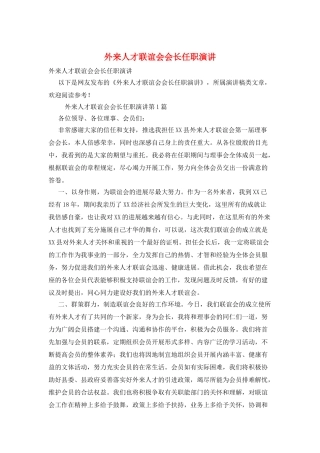 外来人才联谊会会长任职演讲